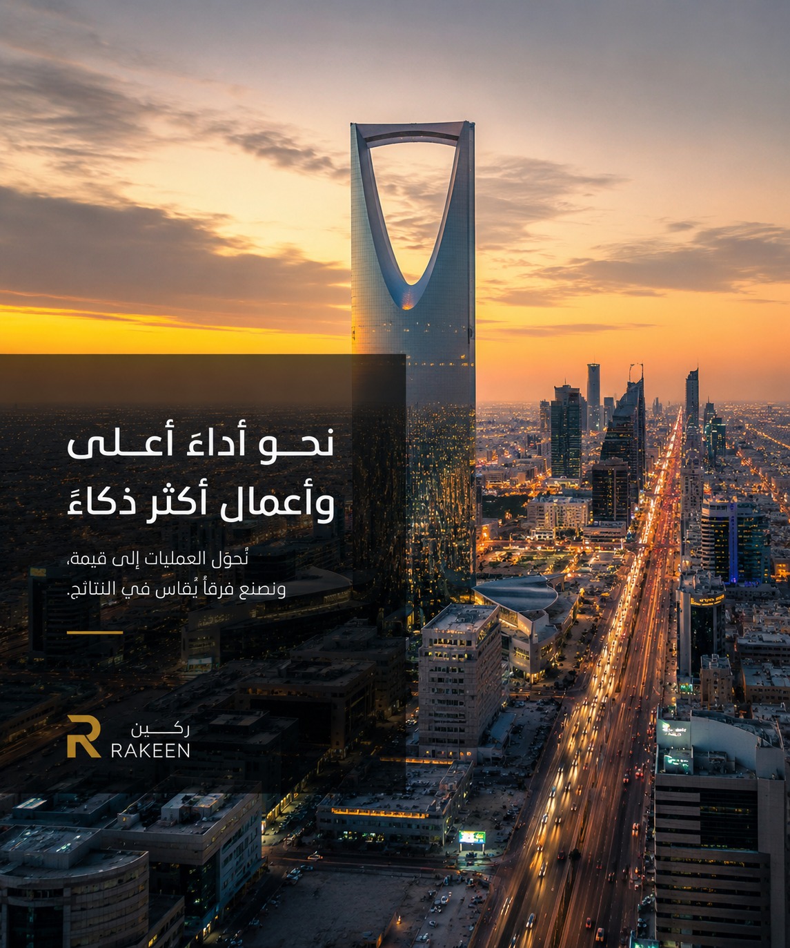 تحسين الأداء التشغيلي وكفاءة العمليات للمؤسسات في السعودية